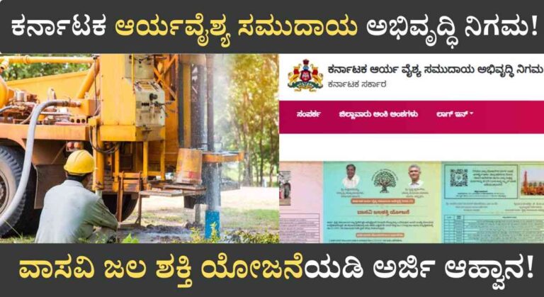 Ganga Kalyana-ಗಂಗಾ ಕಲ್ಯಾಣ ಯೋಜನೆಗೆ ಅರ್ಜಿ ಸಲ್ಲಿಸಲು ಜುಲೈ 31 ಕೊನೆಯ ದಿನಾಂಕ!