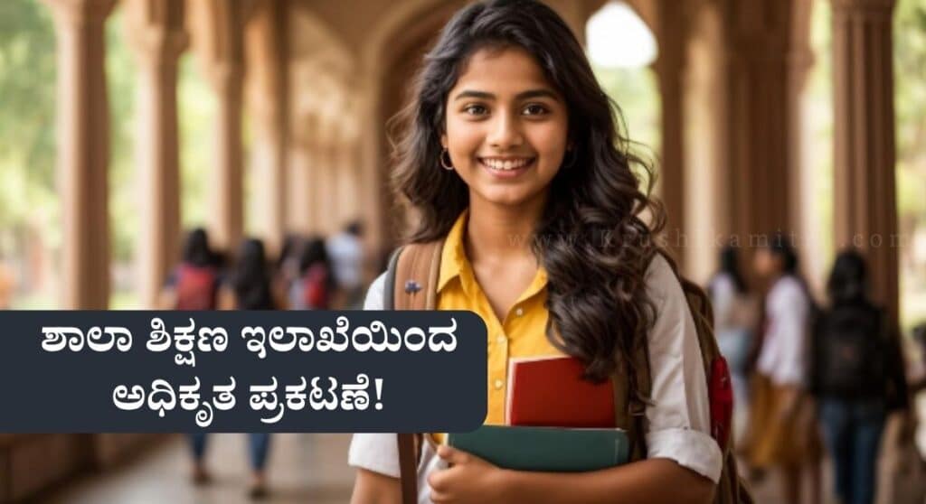PUC Admission-ಪ್ರಥಮ ಪಿಯುಸಿ ಪ್ರವೇಶಕ್ಕೆ ಜುಲೈ 31ರ ವರೆಗೆ ಅವಕಾಶ!