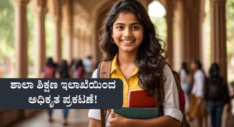 PUC Admission-ಪ್ರಥಮ ಪಿಯುಸಿ ಪ್ರವೇಶಕ್ಕೆ ಜುಲೈ 31ರ ವರೆಗೆ ಅವಕಾಶ!
