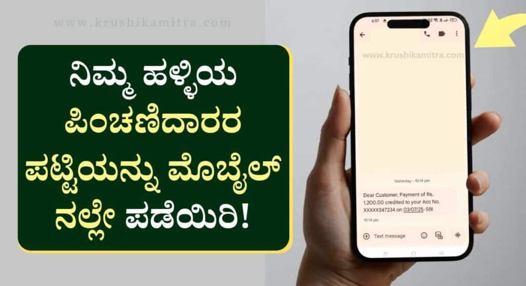 Pension Amount- ಈ ಪಟ್ಟಿಯಲ್ಲಿರುವ ಫಲಾನುಭವಿಗಳಿಗೆ ಜುಲೈ-2025 ತಿಂಗಳ ಪಿಂಚಣಿ ಹಣ ಬಿಡುಗಡೆ!