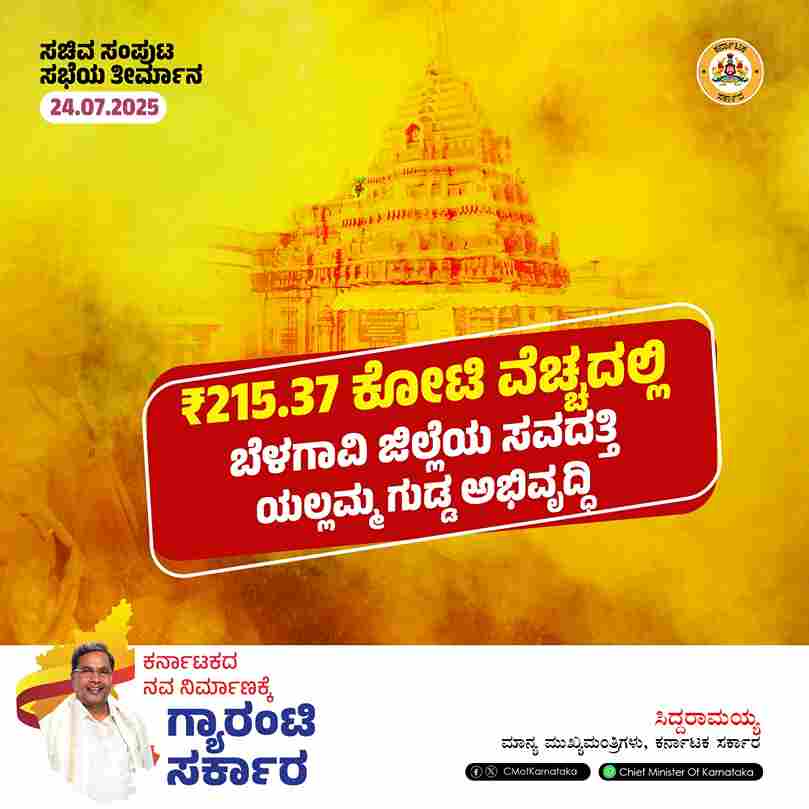 Savdatti Yellamma Development