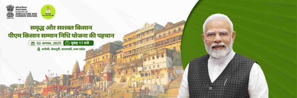 pm kisan 20th Installment