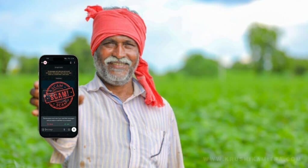PM Kisan-ಪಿಎಂ ಕಿಸಾನ್ ಅಪ್ಲಿಕೇಶನ್ ಸ್ಕಾಮ್! ನಿಮ್ಮ ಹಣಕ್ಕೆ ಕನ್ನ!