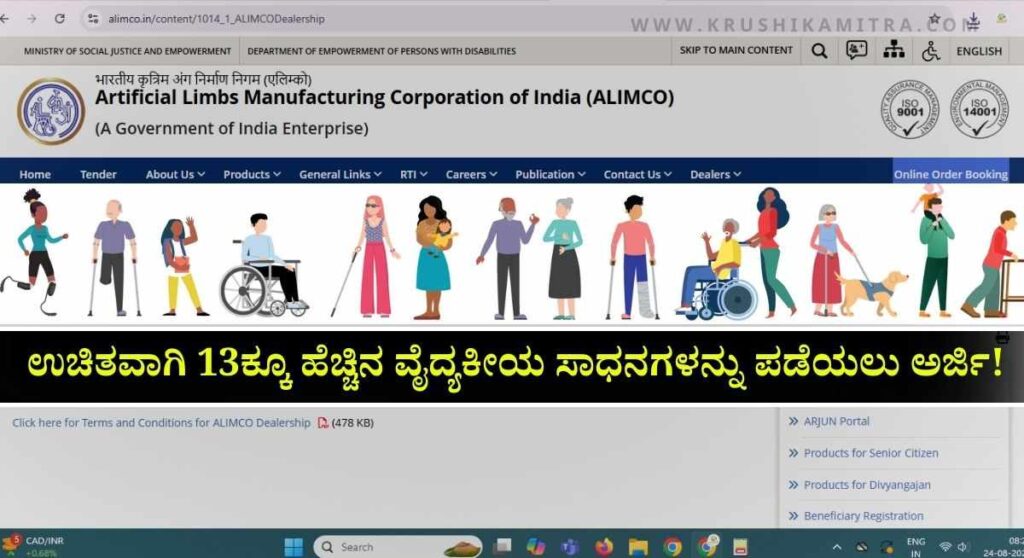 Free Medical Equipment-60 ವರ್ಷ ಮೇಲ್ಪಟವರಿಗೆ ಉಚಿತವಾಗಿ ವೈದ್ಯಕೀಯ ಸಾಧನಗಳನ್ನು ಪಡೆಯಲು ಅರ್ಜಿ ಆಹ್ವಾನ!