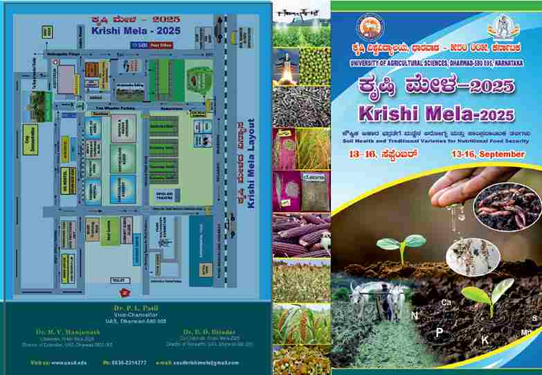 Krishi Mela Dharwad 