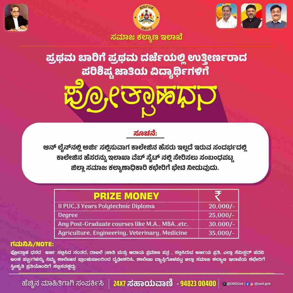 Prize Money Scholarship