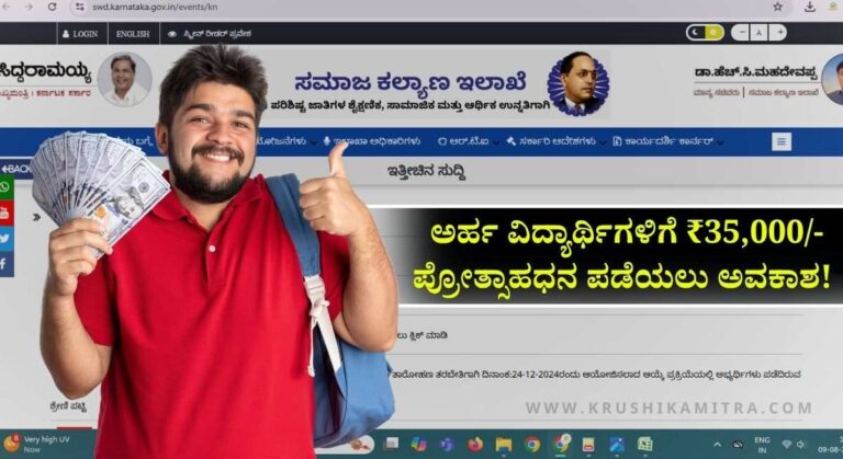 PUC Scholariship-ಪ್ರಥಮ ದರ್ಜೆಯಲ್ಲಿ ಪಿಯುಸಿ ಪಾಸಾದ ವಿದ್ಯಾರ್ಥಿಗಳಿಗೆ 20,000 ಪ್ರೋತ್ಸಾಹಧನ ಪಡೆಯಲು ಅರ್ಜಿ ಆಹ್ವಾನ!