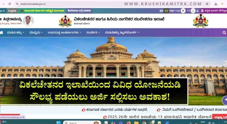 Subsidy Schemes Application-ವಿಕಲಚೇತನರ ಇಲಾಖೆಯಿಂದ ಟಾಕಿಂಗ್ ಲ್ಯಾಪ್ ಟಾಪ್ ವಿತರಣೆ ಸೇರಿ ವಿವಿಧ ಯೋಜನೆಯಡಿ ಅರ್ಜಿ ಆಹ್ವಾನ!