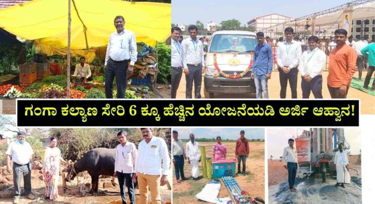 Valmiki Nigama Subsidy Yojane-ವಾಲ್ಮೀಕಿ ನಿಗಮದಿಂದ ವಿವಿಧ ಯೋಜನೆಯಡಿ ಸಹಾಯಧನ ಪಡೆಯಲು ಅರ್ಜಿ ಆಹ್ವಾನ!