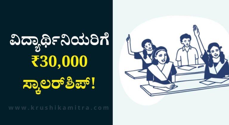 Azim Premji Foundation-ಅಜೀಂ ಪ್ರೇಮ್‌ಜಿ ಫೌಂಡೇಶನ್ ನಿಂದ ವಿದ್ಯಾರ್ಥಿನಿಯರಿಗೆ ₹30,000 ಸ್ಕಾಲರ್‌ಶಿಪ್!