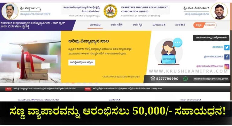Business Loan-ಶ್ರಮಶಕ್ತಿ ಸಾಲ ಯೋಜನೆ ಸಣ್ಣ ವ್ಯಾಪಾರವನ್ನು ಆರಂಭಿಸಲು ರೂ 50,000/- ಸಹಾಯಧನ!