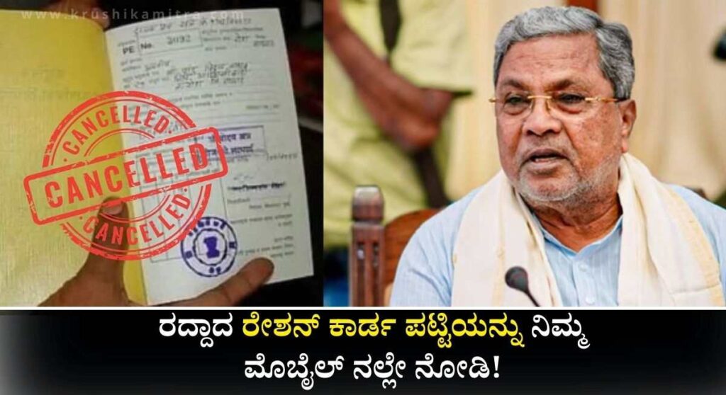BPL Card Cancellation- 3.65 ಲಕ್ಷ ಅನರ್ಹ BPL ಕಾರ್ಡ ರದ್ದು: ಸಿಎಂ ಸಿದ್ದರಾಮಯ್ಯ