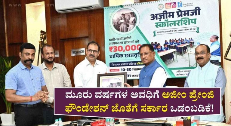 Deepika Scholarship Scheme-ದೀಪಿಕಾ ವಿದ್ಯಾರ್ಥಿವೇತನ ವಿದ್ಯಾರ್ಥಿನಿಯರಿಗೆ ಪ್ರತಿ ವರ್ಷ ರೂ.30,000/-ಸ್ಕಾಲರ್‌ಶಿಪ್‌!