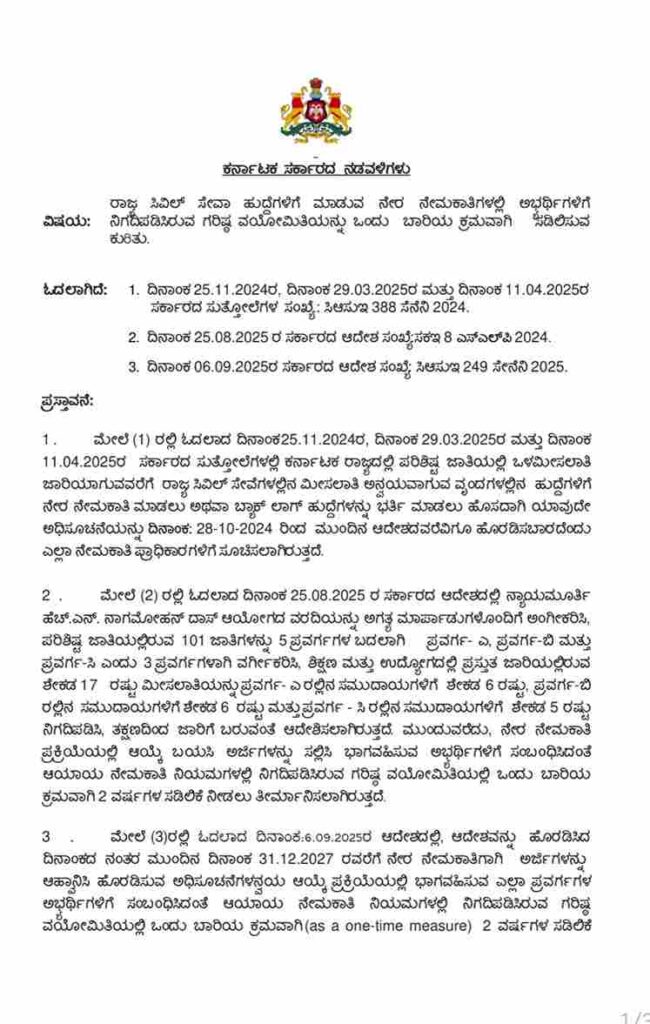 Employment age relaxation