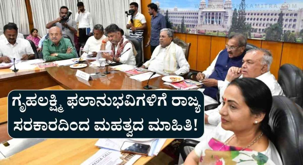 Karnataka Guarantee Scheme-ಅನರ್ಹರಿಗಿಲ್ಲ ಗ್ಯಾರಂಟಿ ಯೋಜನೆ ಹಣ! ರಾಜ್ಯ ಸರಕಾರದಿಂದ ಮಹತ್ವದ ನಿರ್ಣಯ!