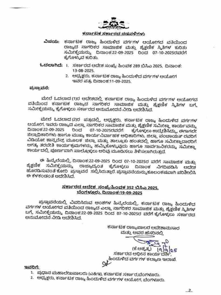 Karnataka Jati Ganati