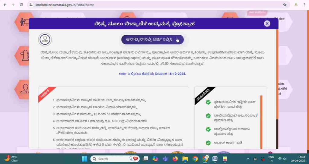 Reshme Krishi Subsidy