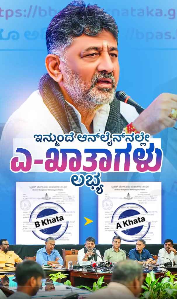 B-Khata To A-Khata Online Application