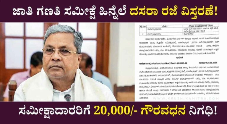 Dasara Holidays For Schools-ಬ್ರ‍ೇಕಿಂಗ್ ನ್ಯೂಸ್ ದಸರಾ ರಜೆ ಅ.18 ರವರೆಗೆ ವಿಸ್ತರಣೆ ಮಾಡಿದ ರಾಜ್ಯ ಸರಕಾರ!