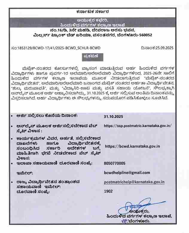 karnataka scholarship