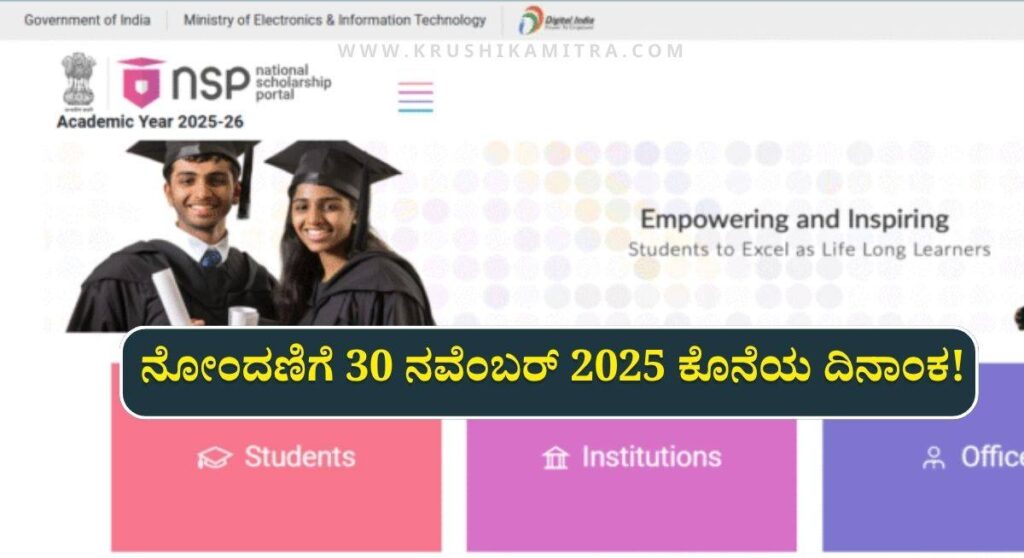 Scholarship e-authentication-ರಾಜ್ಯ ಸರಕಾರದಿಂದ ವಿದ್ಯಾರ್ಥಿವೇತನ ಪಡೆಯಲು ಇ-ದೃಡೀಕರಣ ಮಾಡುವುದು ಕಡ್ಡಾಯ!