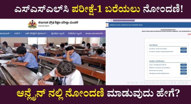 SSLC Exam Registration-ಎಸ್​ಎಸ್​ಎಲ್​​ಸಿ ಪರೀಕ್ಷೆ-1 ನೋಂದಣಿಗೆ ಕೊನೆಯ ದಿನಾಂಕ ವಿಸ್ತರಣೆ!