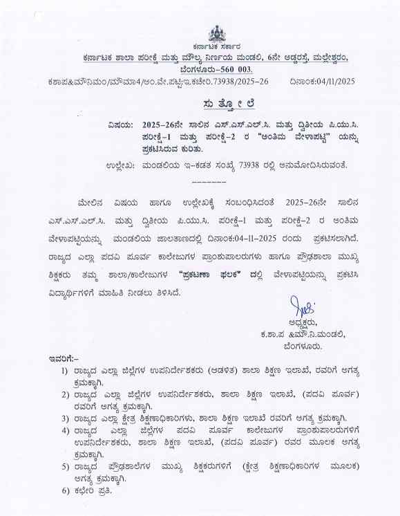 SSLC Exam Time Table 