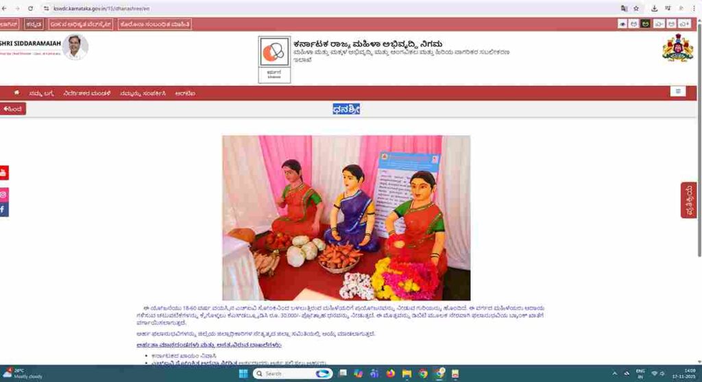 dhanashri yojana scheme