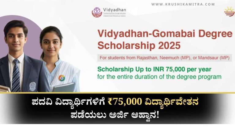 Sarojini Damodaran Scholarship-ಪದವಿ ವಿದ್ಯಾರ್ಥಿಗಳಿಗೆ ₹75,000 ವಿದ್ಯಾರ್ಥಿವೇತನ ಪಡೆಯಲು ಅರ್ಜಿ ಆಹ್ವಾನ!