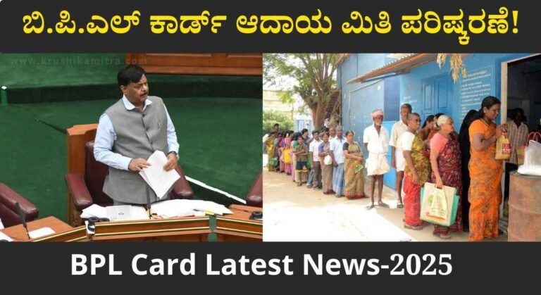 BPL Card News-ಬಿ.ಪಿ.ಎಲ್ ಕಾರ್ಡ್ ಆದಾಯ ಮಿತಿ ಪರಿಷ್ಕರಣೆಗೆ ಚಿಂತನೆ : ಸಚಿವ ಕೆ.ಎಚ್.ಮುನಿಯಪ್ಪ