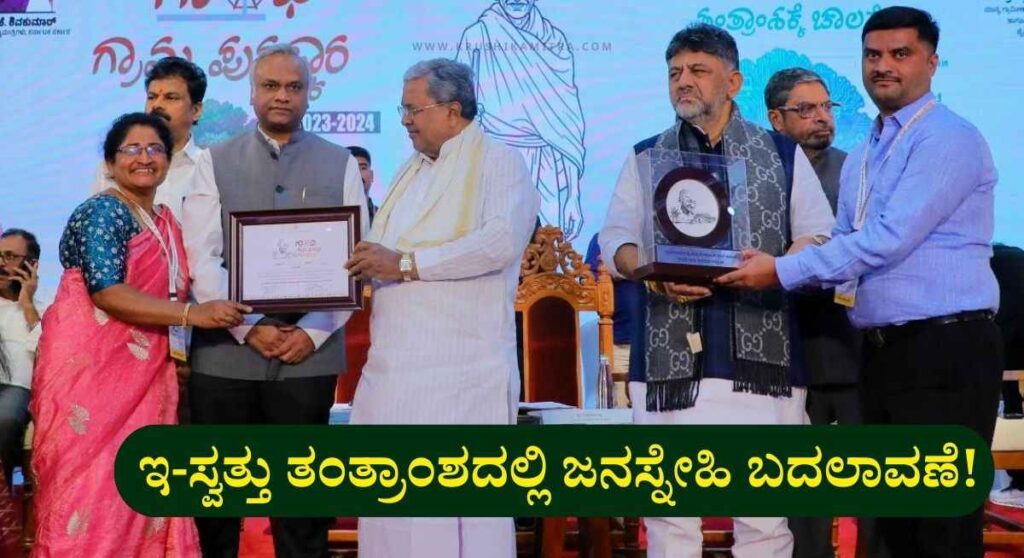 E- Swathu Website-ಪಂಚಾಯತ್ ರಾಜ್ ಇಲಾಖೆಯಿಂದ ಇ-ಸ್ವತ್ತು 2.0 ತಂತ್ರಾಂಶ ಜಾರಿ! ಇಲ್ಲಿದೆ ಸಂಪೂರ್ಣ ಮಾಹಿತಿ!