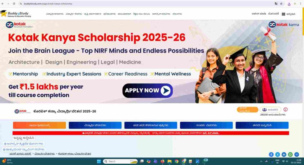 Kotak Scholarship