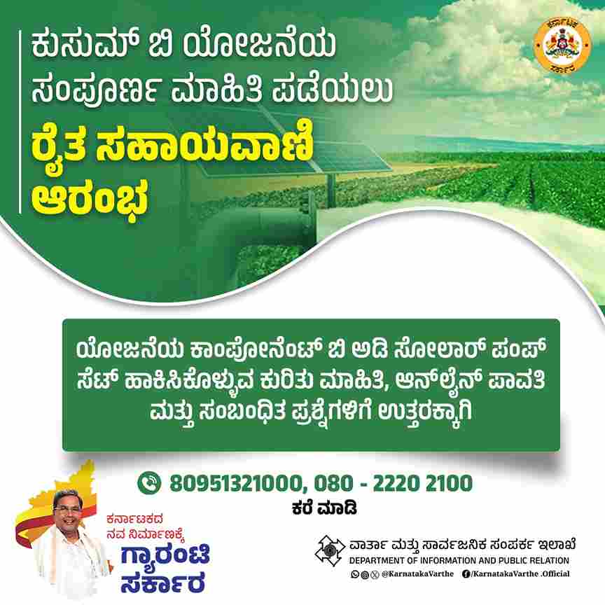 Solar Pumpset Helpline