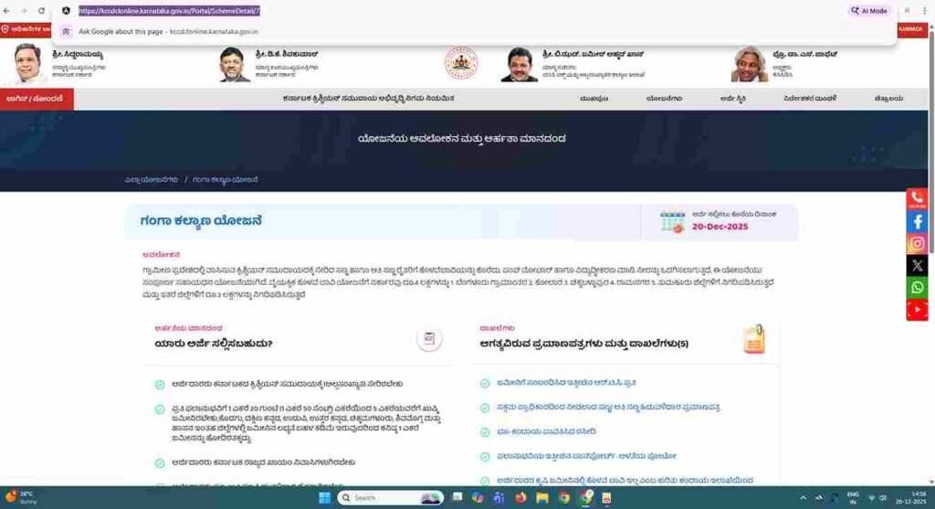 ganga kalyana application