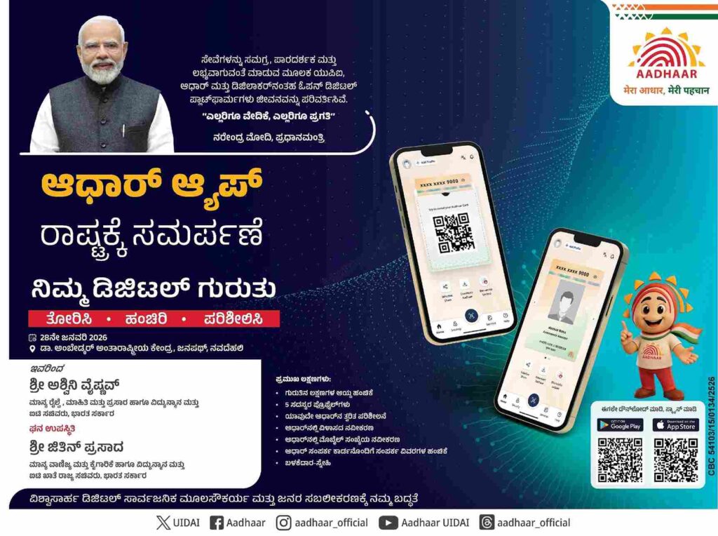 Aadhar App Download