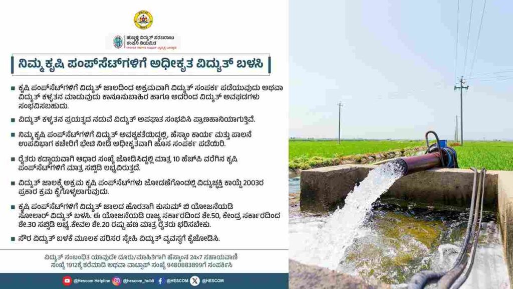 Akrama-Sakrama Yojane