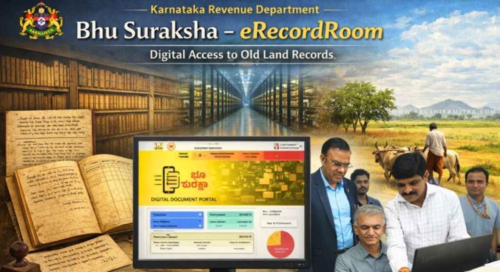 Online Land Records-ರೈತರು ಇನ್ಮುಂದೆ ತಮ್ಮ ಜಮೀನಿನ ದಾಖಲೆ ಪಡೆಯುವುದು ಭಾರೀ ಸುಲಭ!