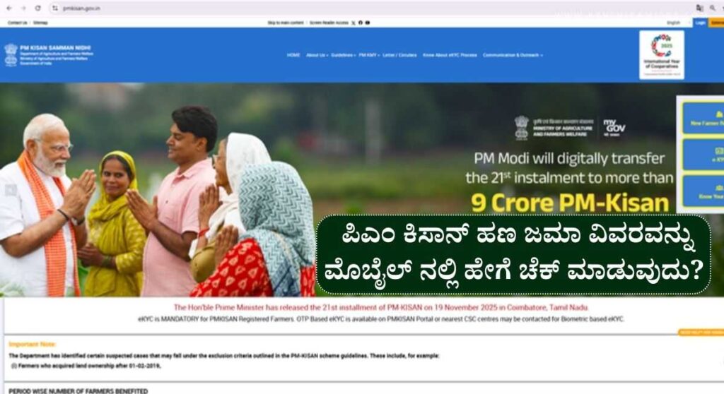 PM Kisan Amount-ಪಿಎಂ ಕಿಸಾನ್ ಆರ್ಥಿಕ ನೆರವು ಏರಿಕೆ ನಿರೀಕ್ಷೆ!