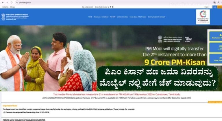 PM Kisan Amount-ಪಿಎಂ ಕಿಸಾನ್ ಆರ್ಥಿಕ ನೆರವು ಏರಿಕೆ ನಿರೀಕ್ಷೆ!