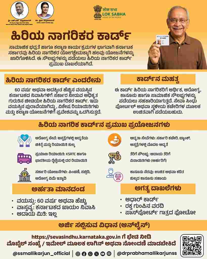 Senior Citizen Card Benefits