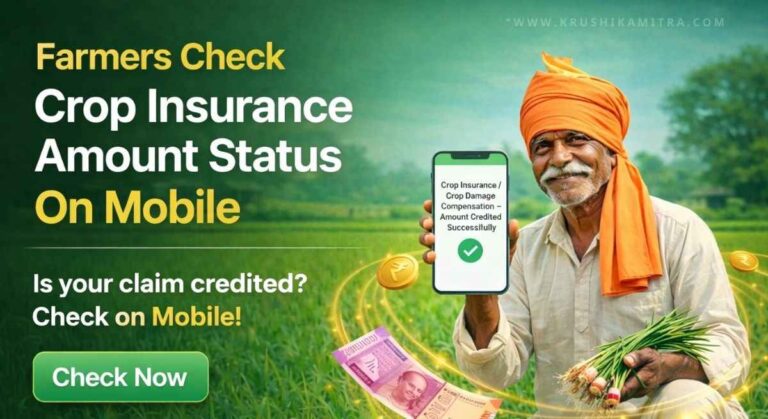 Bele Vime Status-ರೈತರ ಖಾತೆಗೆ ಬೆಳೆ ವಿಮೆ ಪರಿಹಾರ!ಮೊಬೈಲ್ ನಲ್ಲೇ ಹಣ ಜಮಾ ವಿವರ ತಿಳಿಯಿರಿ!