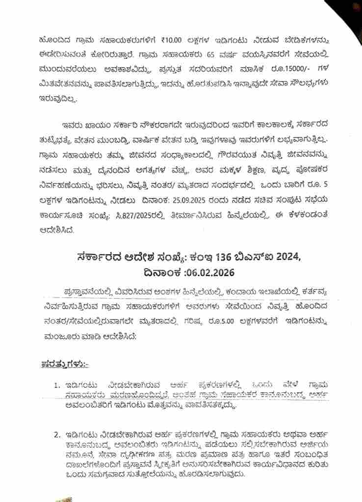 Grama Sahayaka Pension Scheme Order copy