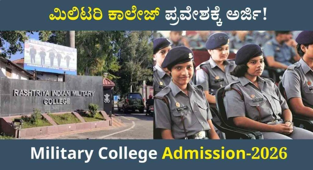 Military College Application-ಮಿಲಿಟರಿ ಕಾಲೇಜ್ 8ನೇ ತರಗತಿ ಪ್ರವೇಶ ಪಡೆಯಲು ಅರ್ಜಿ ಆಹ್ವಾನ!