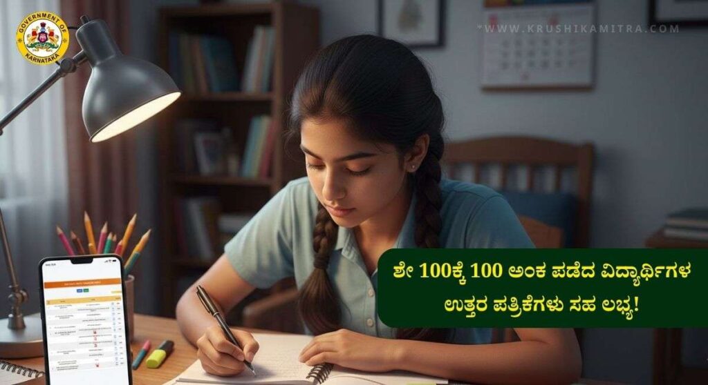 Model Question Papers-SSLC ಮಾದರಿ ಪ್ರಶ್ನೆ-ಉತ್ತರ ಪತ್ರಿಕೆ ಬಿಡುಗಡೆ! ಮೊಬೈಲ್ ನಲ್ಲೇ ಡೌನ್ಲೋಡ್ ಮಾಡುವುದು ಹೇಗೆ?