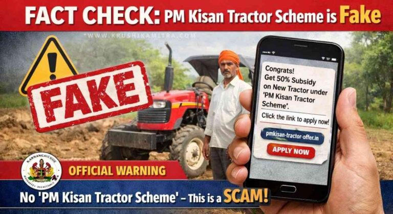PM Kisan Trator Yojana-ಕೃಷಿ ಇಲಾಖೆಯಿಂದ ಪಿಎಂ ಕಿಸಾನ್ ಟ್ರಾಕ್ಟರ್ ಯೋಜನೆಯ ಕುರಿತು ಅಧಿಕೃತ ಮಾಹಿತಿ ಪ್ರಕಟ!