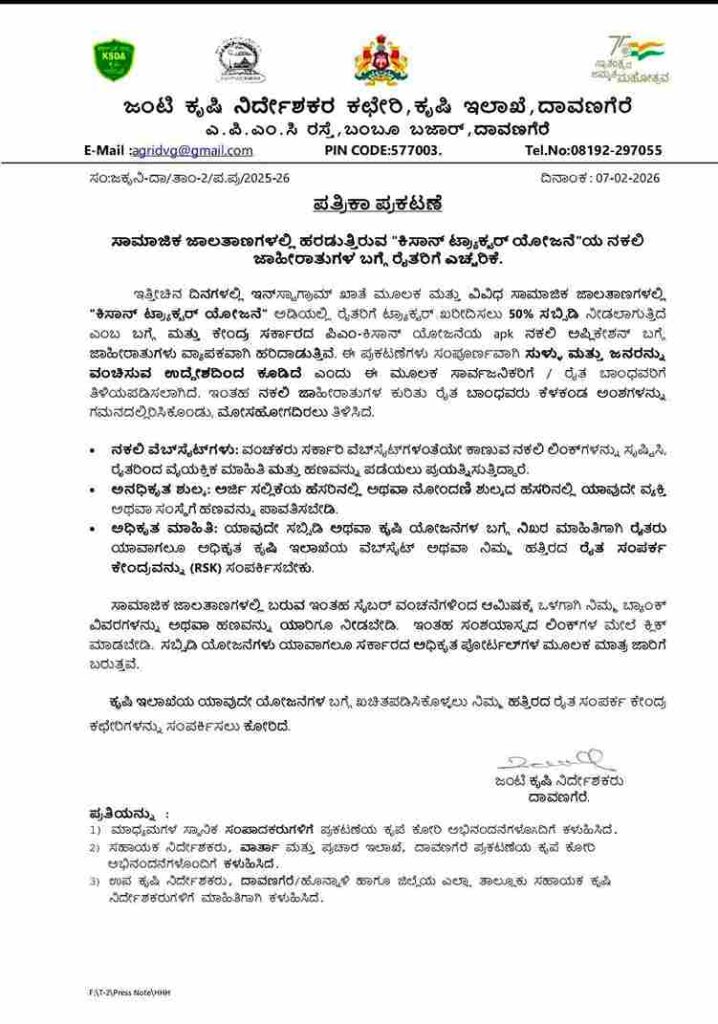 PMKISAN TRACTOR SCHEME