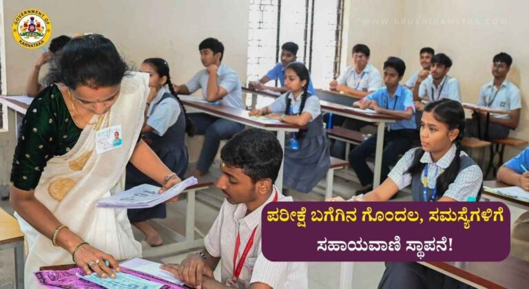 SSLC ಮತ್ತು PUC ಪರೀಕ್ಷೆ ಬರೆಯುವ ವಿದ್ಯಾರ್ಥಿಗಳಿಗೆ ಮಹತ್ವದ ಪ್ರಕಟಣೆ!