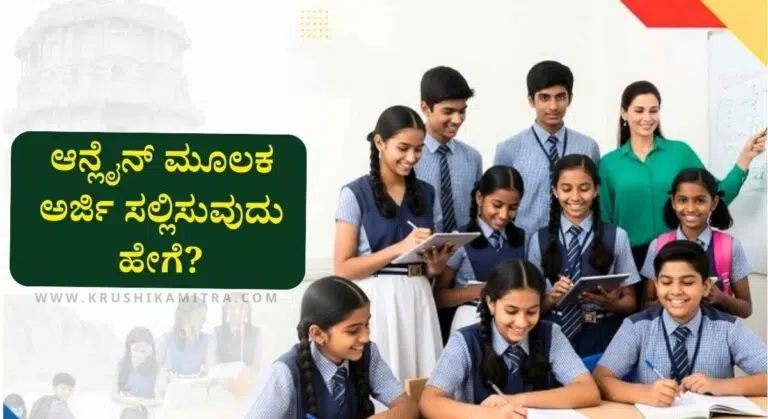 SSP Scholarship-ಎಸ್‌ಎಸ್‌ಪಿ ವಿದ್ಯಾರ್ಥಿವೇತನ ಅರ್ಜಿ ಸಲ್ಲಿಕೆ ಅವಧಿ ವಿಸ್ತರಣೆ!