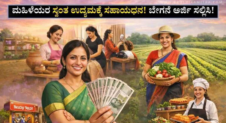 SBI Women Loan-ಮಹಿಳೆಯರ ಸ್ವಂತ ಉದ್ಯಮಕ್ಕೆ”ಸ್ತ್ರೀ ಶಕ್ತಿ ಪ್ಯಾಕೇಜ್”! ಇಲ್ಲಿದೆ ಸಂಪೂರ್ಣ ಮಾಹಿತಿ!