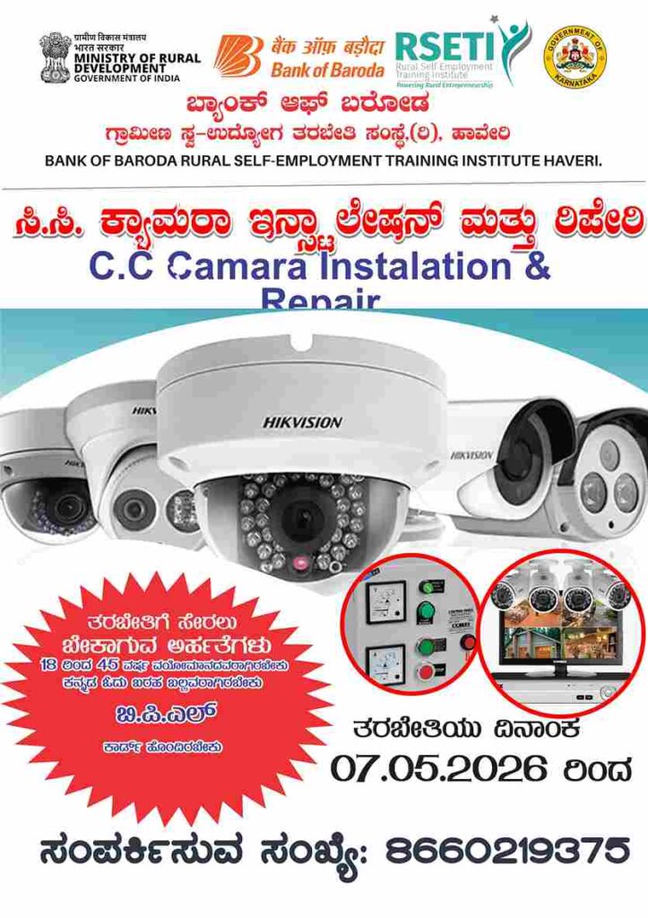 CCTV Installation and Repair Training